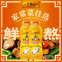 李锦记金蚝油挤挤装840g*2瓶火锅调味料