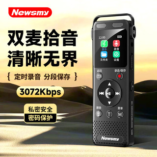  Newsmy/纽曼 降噪 录音笔