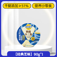 妙可蓝多小三角奶酪苹果原味奶油芝士90g涂抹起司三明治儿童零食