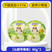 妙可蓝多小三角奶酪苹果原味奶油芝士90g涂抹起司三明治儿童零食