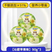 妙可蓝多小三角奶酪苹果原味奶油芝士90g涂抹起司三明治儿童零食