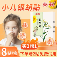 葵花 小儿银胡感冒贴宝宝流鼻鼻涕塞感冒散肚脐贴咳喷嚏嗽通气婴童风寒