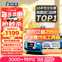 强生 汽车贴膜领英前挡汽车玻璃膜隔热膜太阳膜新能源陶瓷膜汽车膜车窗贴膜防爆膜隔热膜包安装国际品牌