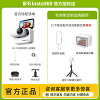 影石 GO 3S拇指运动相机vlog口袋拍摄4k摄像机亲子骑行