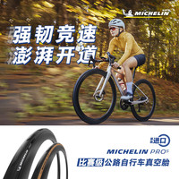 米其林自行车轮胎700x32C PRO5公路车外胎 黑/黄边真空胎 黑边