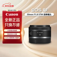 佳能 RF50mm F1.8 STM 大光圈标准定焦镜头 小痰盂人像定焦镜头 EOS R系列 RF卡口微单相机镜头