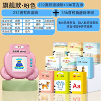 cindybaby儿童插卡的早教机卡片机双语学习机幼儿园中英文启蒙英语益智玩具 粉色卡片机+232个读物+336古诗 双语模式-充电版-SGS认证