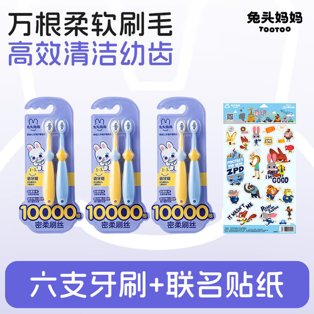 兔头妈妈 兔头 万毛护理牙刷 1-3岁 6支装