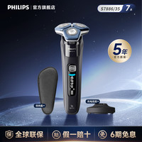 飞利浦 S7系进口电动剃须刀S7886/35正品
