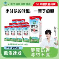 百亿补贴：李子园 甜牛奶200ml*12盒