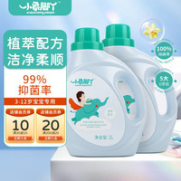 小象脚丫 儿童洗衣液新生婴儿宝宝内衣内裤男女专用酵素抑菌清洗液官方正品 洗衣液*2