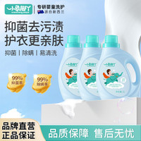 小象脚丫 儿童洗衣液新生婴儿宝宝内衣内裤男女专用酵素抑菌清洗液官方正品 洗衣液*3
