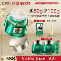 移动端：百雀羚 帧颜淡纹修护精华霜 轻盈型