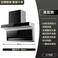 方太 艺术家油烟机家用厨房大吸力脱排小型适用免拆洗顶侧双吸油烟机 90cm宽高配款39系自动清洗人机1