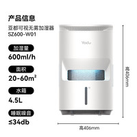 亚都 加湿器无雾 家用卧室客厅 母婴纯净增湿器空调暖气房冷蒸发4.5L大水箱600ml/h智能恒湿W01视界