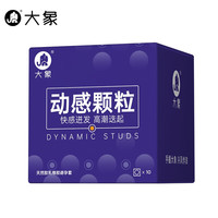 大象 情趣安全套【三种任选】最高30只