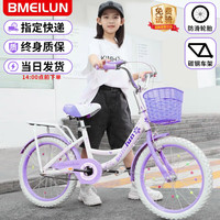 博美伦 儿童自行车6-10岁公主款学生车8-15岁小孩脚踏车单车中小学生 紫色+礼包 20寸