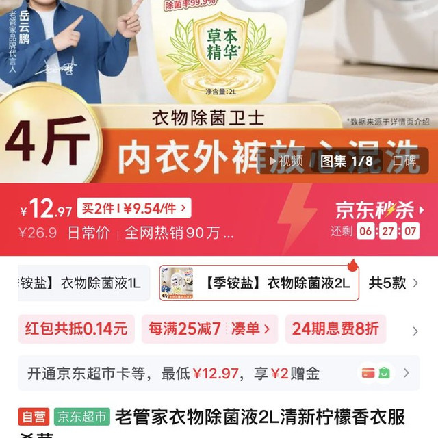 老管家 衣物除菌液 2L