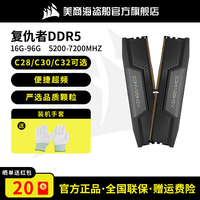 美商海盗船 内存条CMK DDR5 32G/64G 6000 7200超频台式机马甲条D5