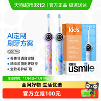 88VIP：usmile 儿童声波AI电动牙刷3-12岁语音提醒换牙礼物Q20PR0