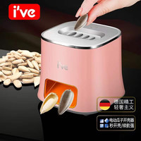 德国 自动嗑瓜子神器 懒人剥壳器 瓜子去壳器 家用 浅粉