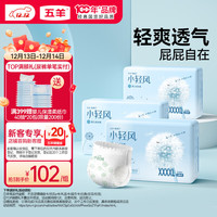 五羊 小轻风成长裤XXXXL84（21-23kg）尿不湿夜用不闷