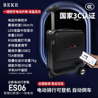 BEKE倍客电动行李箱可骑行拉杆箱代步旅行箱20寸铝框登机箱蓝牙显示屏