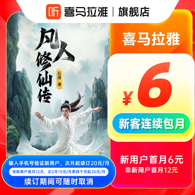 喜马拉雅 巅峰VIP会员 1个月喜马会员vip喜马会员