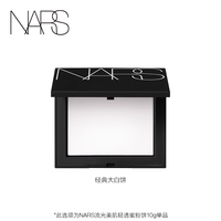 移动端：NARS 大白饼 流光美肌轻透蜜粉饼
