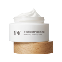 谷雨 美白奶罐Pro 修护 面霜