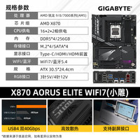 GIGABYTE技嘉【免24期息】AMD X870E/X870I AORUS 大板/ITX主板  支持R7 9800X3D/7800X3D/9700X CPU X870 AORUS ELITE【小雕WiFi7】