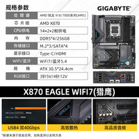 GIGABYTE技嘉【免24期息】AMD X870E/X870I AORUS 大板/ITX主板  支持R7 9800X3D/7800X3D/9700X CPU X870 EAGLE【猎鹰WiFi7】