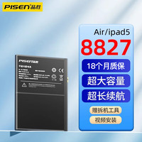 品胜iPad电池平板电池大容量air2苹果平板内置电池更换5适用ipad Pro9.7寸11换新mini2 4 3代12.9维修6 iPad Air电池丨8827mAh