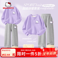 Hello Kitty凯蒂猫女童加绒套装2025冬季洋气儿童两件套冬装大童加厚裤子 蒂Z乖巧K香芋紫+蒂Z乖巧K灰 110