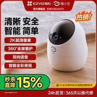 百亿补贴：萤石 D210 400万家用室内智能无线摄像头