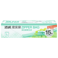 洁成 密封袋食品分装保鲜袋双层夹链密封防潮 小号2盒+中号1盒共75只