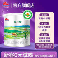 明一 牧兰纯婴儿配方奶粉1段(0-6月龄)牛奶粉100g罐装试喝装