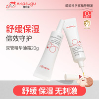 Akasugu 爱舒屋儿童面霜宝宝润肤乳婴幼儿保湿舒缓润肤霜20g