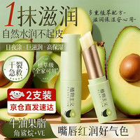 移动端、京东百亿补贴：植物主义 润唇膏准孕妇滋润保湿防干裂皲裂补水唇部护肤品牛油果唇膏