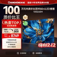 百亿补贴：长虹 欧宝丽100吋600分区288Hz高刷超薄纯平贴墙低反抗光屏电视98