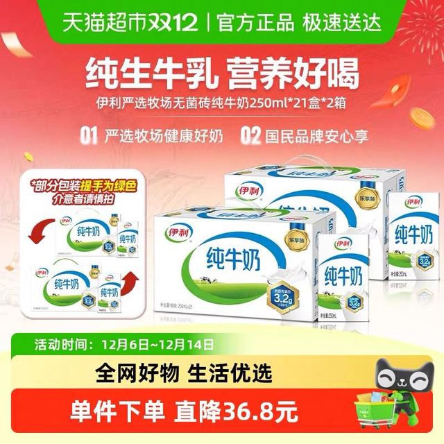 伊利 纯牛奶 250ml*21盒*2箱