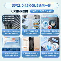  Midea/美的 除菌螨 洗烘一体机  12kg