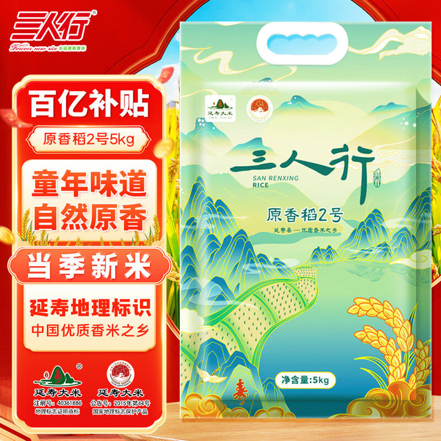 移动端、京东百亿补贴：三人行 东北大米 5kg 1袋