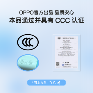 OPPO 45W快充 充电宝