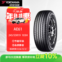 优科豪马 BluEarth-XT AE61 轮胎 245/55R19 103H 适配丰田汉兰达