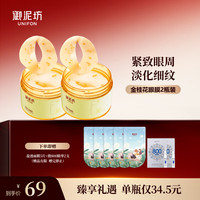 御泥坊 眼膜 花开似玉金桂花眼膜 护肤眼袋全眼贴 眼部保湿眼贴膜礼物 金桂花眼膜120片