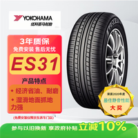 优科豪马 ECOS ES31 205/60R16 92H 适配铃木/科鲁兹/逸动PHEV/吉利星愿
