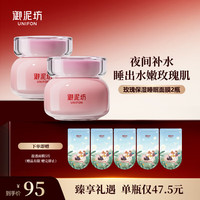 御泥坊 玫瑰保湿睡眠面膜  补水保湿免洗面膜女护肤 玫瑰睡眠面膜