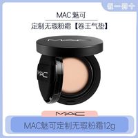 MAC魅可24H卷王气垫无暇气垫霜持妆#NW11N11N12N18 遮瑕持久