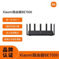 百亿补贴：小米 路由器BE7000 WiFi7家用高通新一代企业级芯片8颗独立信号放